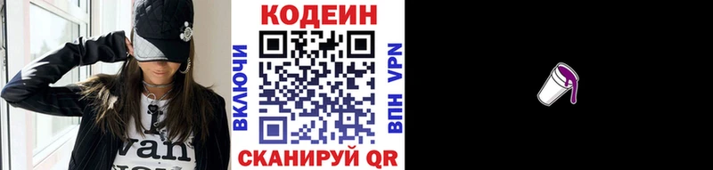 Кодеиновый сироп Lean Purple Drank Орехово-Зуево